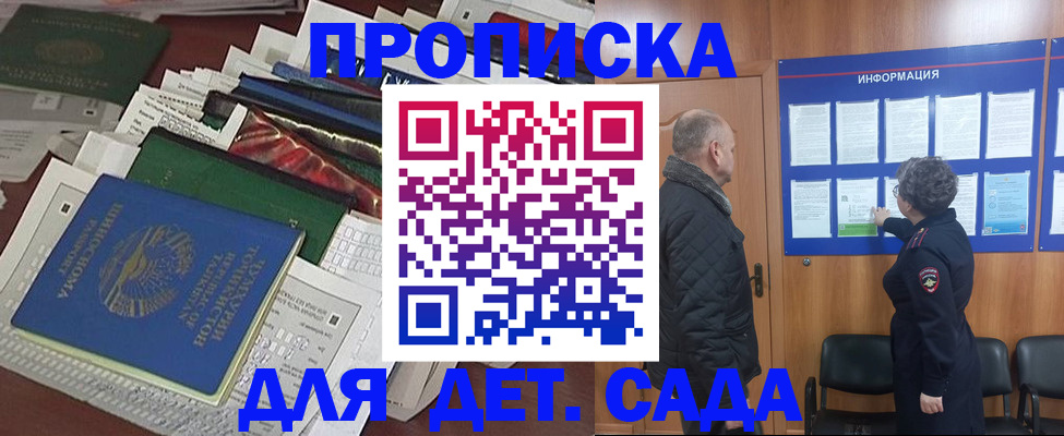 временная регистрация для всех в Белокурихе