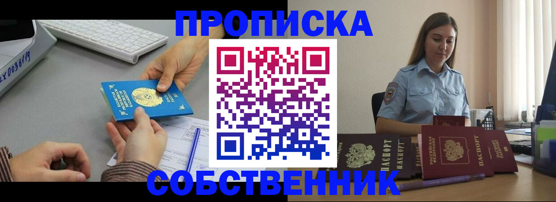 временная регистрация в квартире в Белокурихе